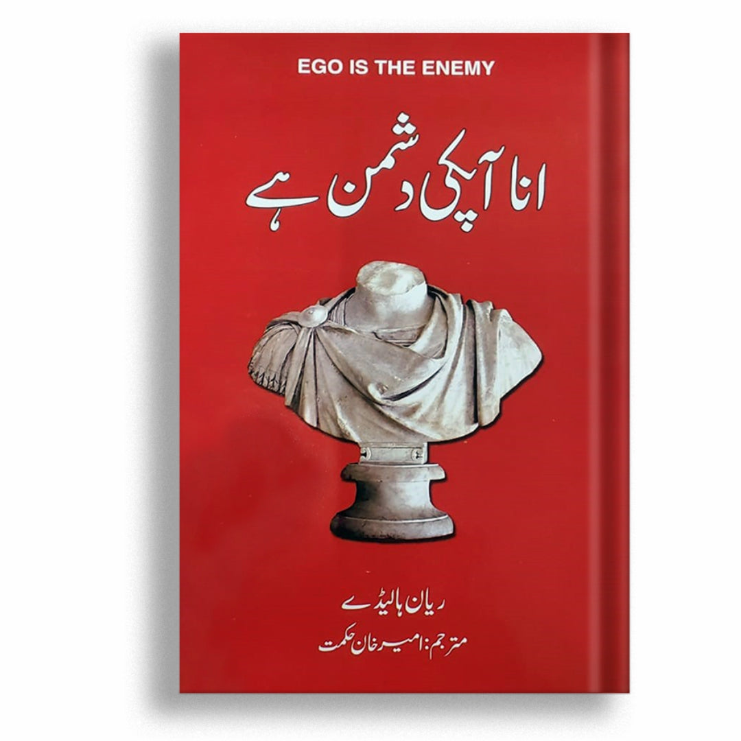 ANA'A APKI DUSHMAN By AMEER KHAN HIKMAT