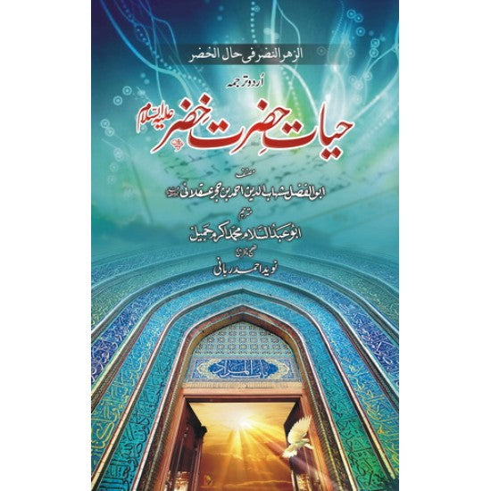 Hayat Hazrat Khizar As-