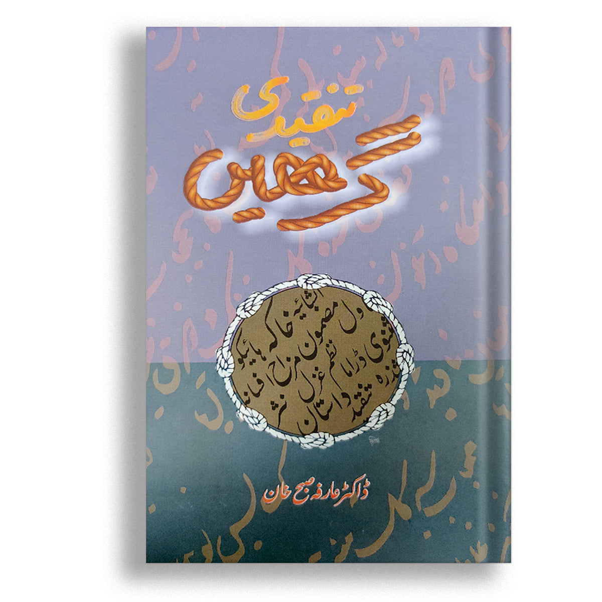 Tanqeedi Gerhain by Dr aarfa Saba Khan