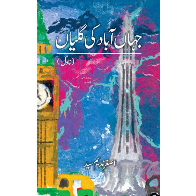 Jahanabad ki Galiyan By Ashgar Nadeem Syed