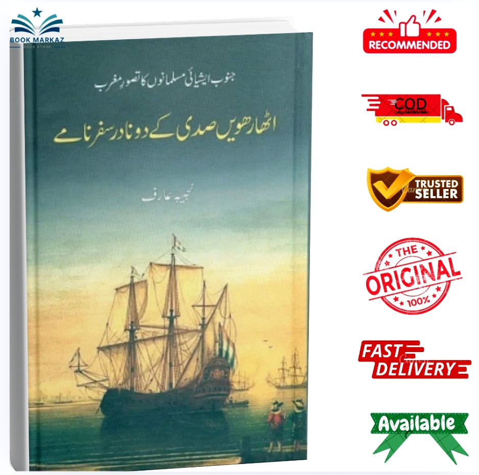18 vi Sadi Ka do safarname by Najeeba Arif