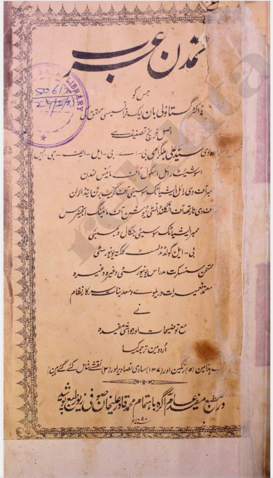 Tamaddun-e-arab by Syed Ali Bilgrami