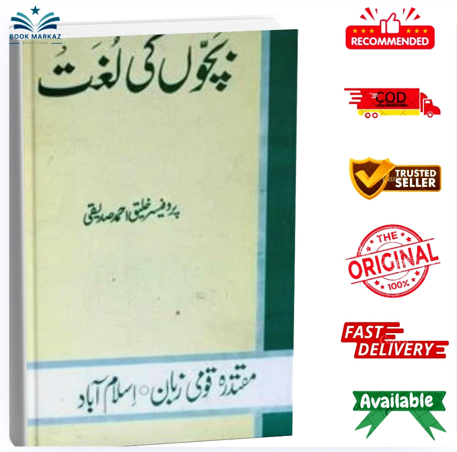Bachon Ki Lughat by Khaliq Ahmad Siddiqi