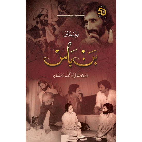 Ban Baas by Raja Anwar