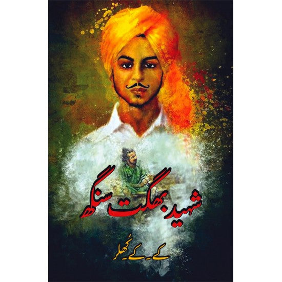 Shaheed Bhagat Singh