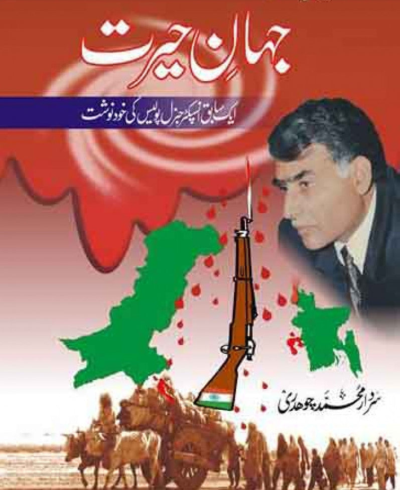Jahan-e-Hairat by Sardar Muhammad Chaudhary
