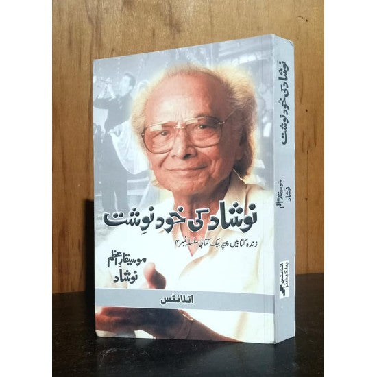 Naushad Ki Khudnosht by Naushad Ali