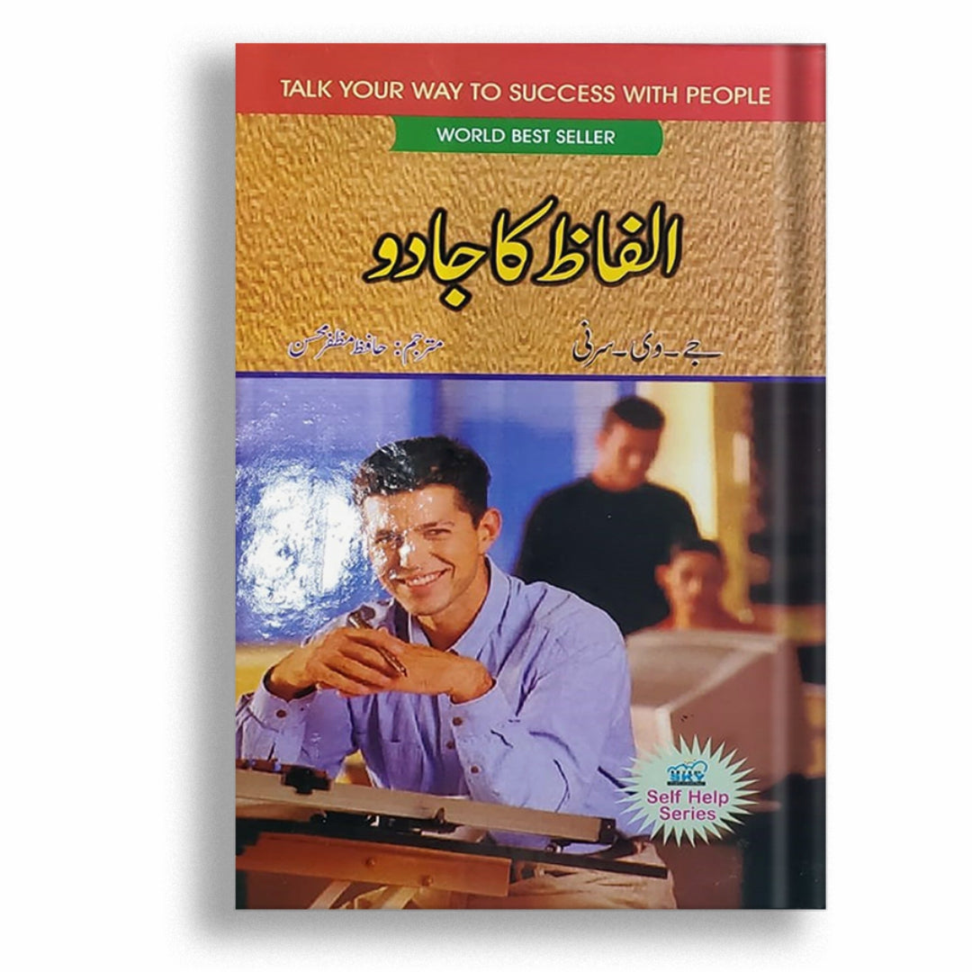 ILFAZ KA JADU By HAFIZ MUZAFFAR HASSAN
