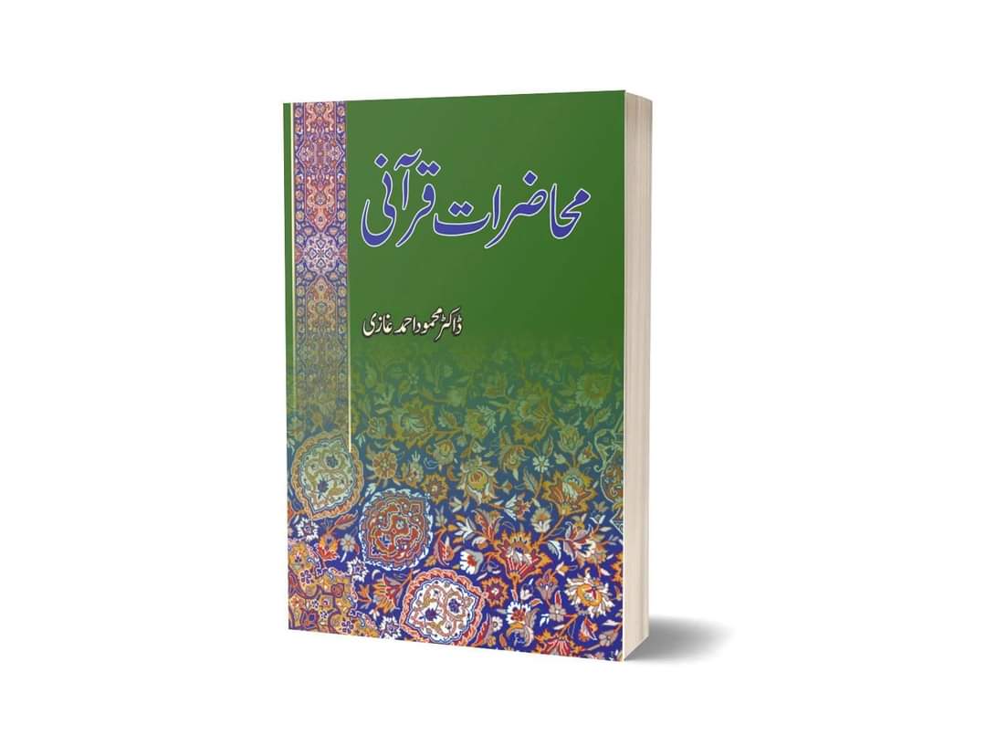 Muhazirat-e-Qurani" by Dr. Mahmood Ahmad Ghazi