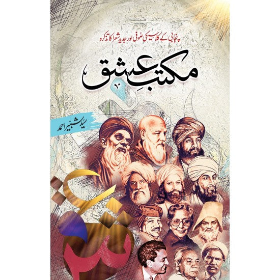 Maktab e Ishq By Syed Shabbir Ahmad