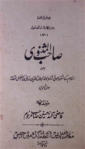 SAHIBUL-MASNAVI by Qazi Talammuz Husain