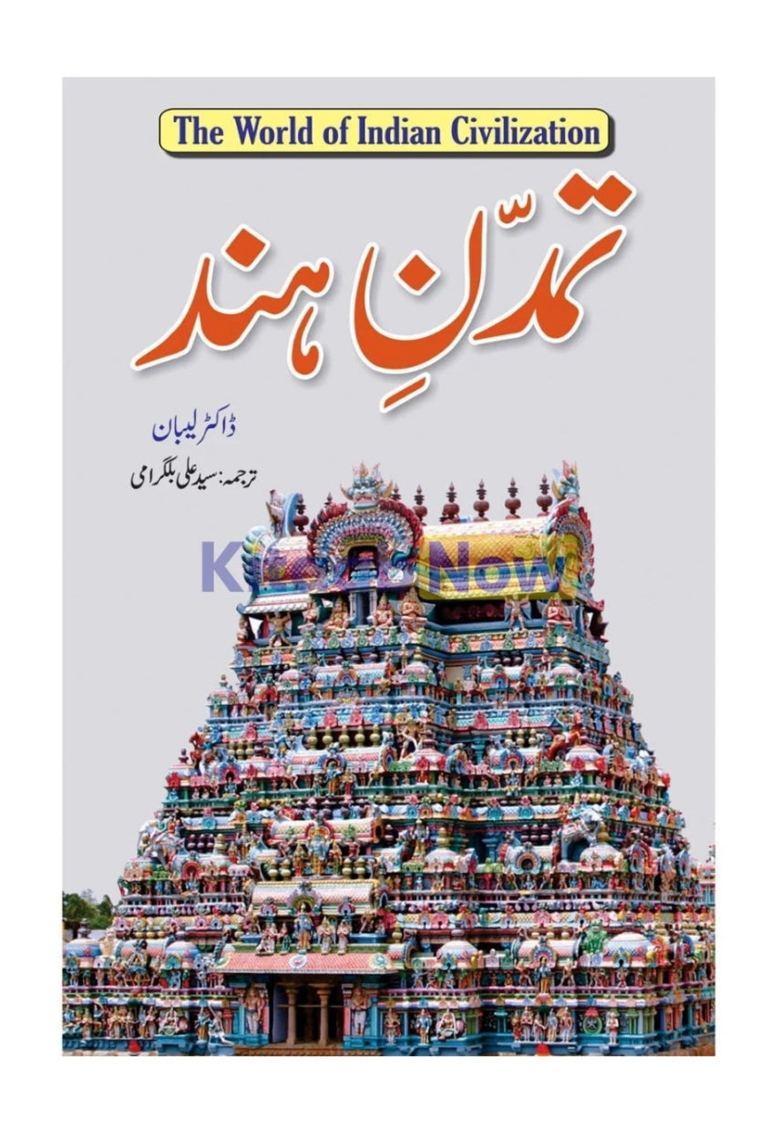 Tamadan-e-Hind with picture by Syed Ali Bilgrami