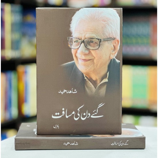 Gaye Din Ki Musafat by Shahid Hameed