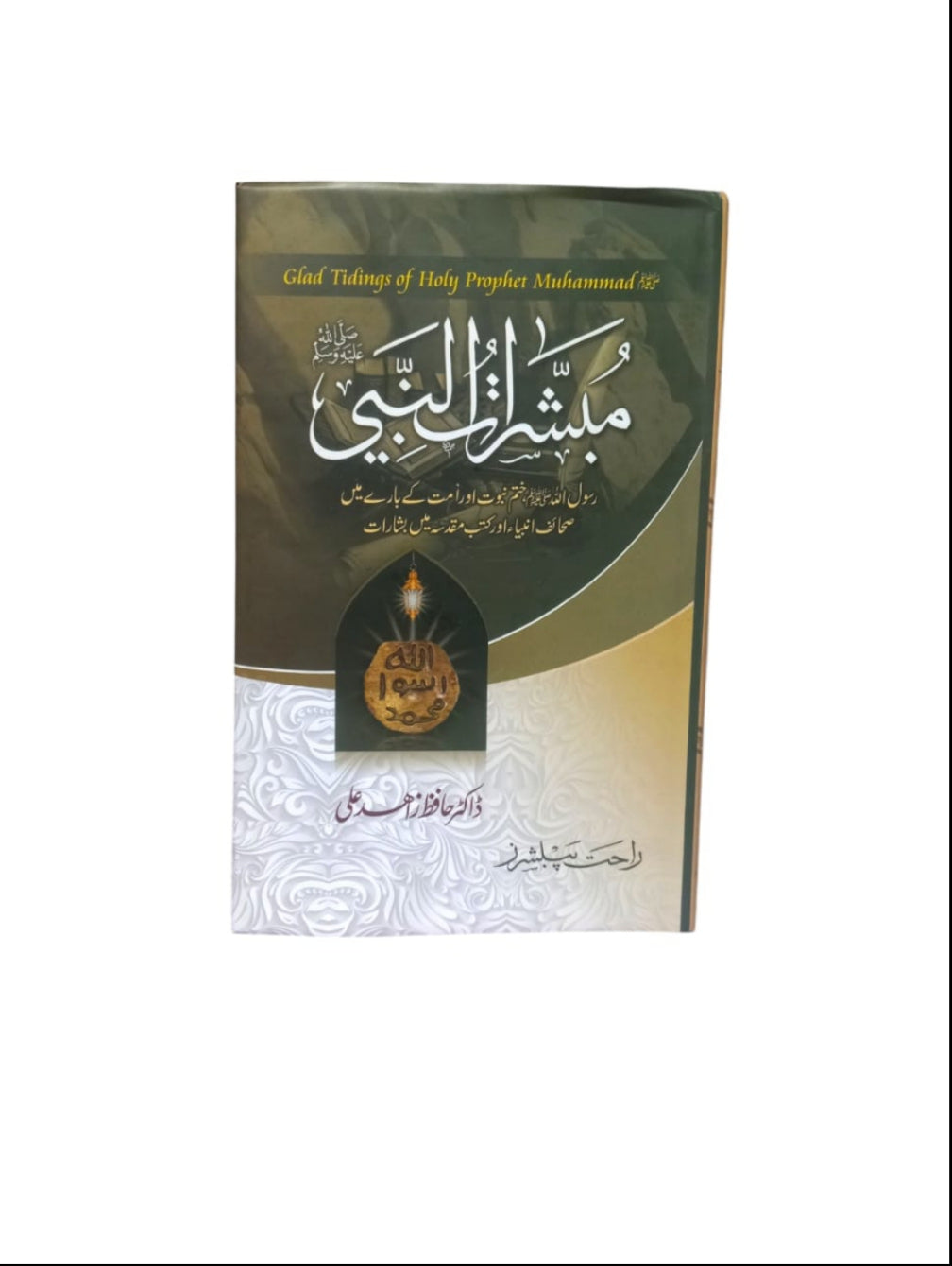 Mubashrat Al-Nabi by Dr.Hafiz Muhammad Ali