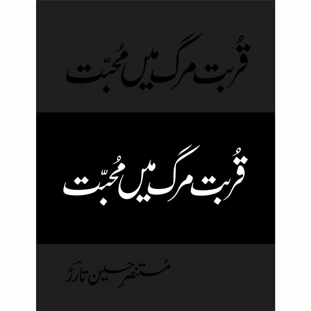 Qurbat-e-Marg Mein Muhabbat (Deluxe Edition) By Mustansar Hussain Tarar