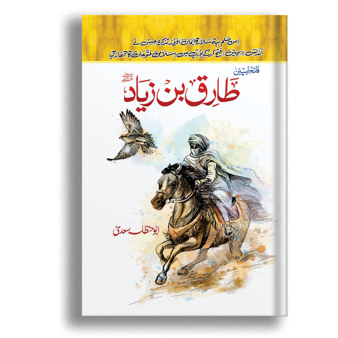 Tariq Bin Ziad By Abu Hanzla Sadi
