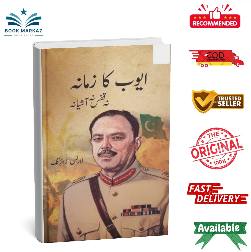 Ayyub Ka Zamana Na Qafas Na Ashiyana By Lawrence Ziring