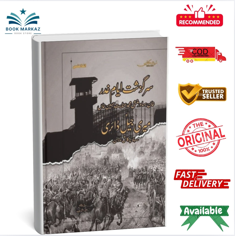 Sarguzisht Ayyam Ghadar Aur Meri Jail Diary