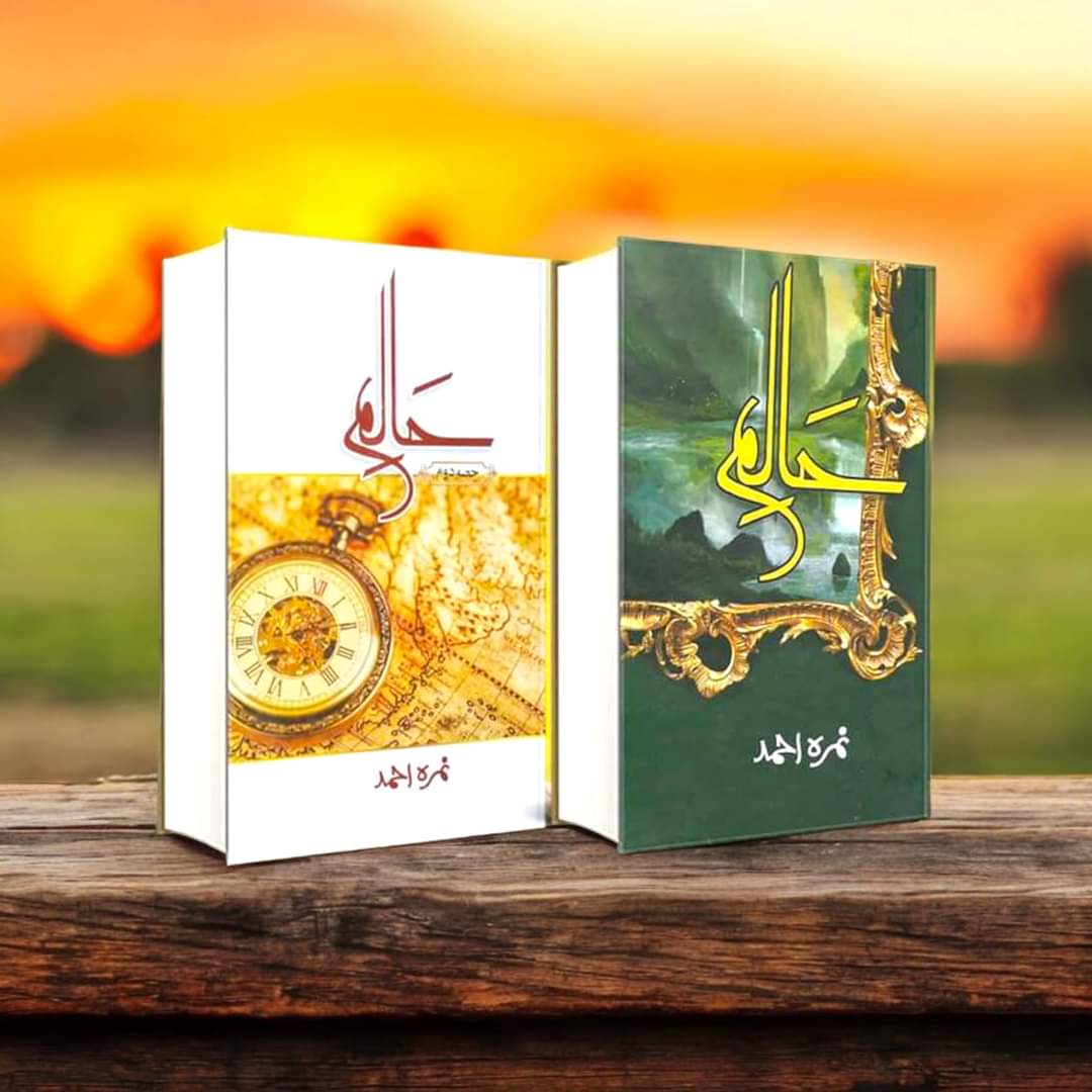 Haalim by Nimra Ahmed