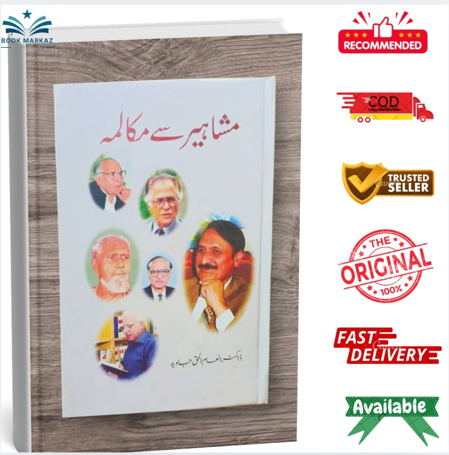 Mashahir Say Mukalma by Dr. Inam Ul Haq Javed