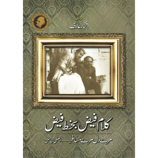 Kalam e Faiz Bakhat Faiz By Faiz Ahmad Faiz