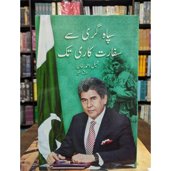 Sipah Giri Say Safarat Kari Tak By Jamil Ahmad Khan