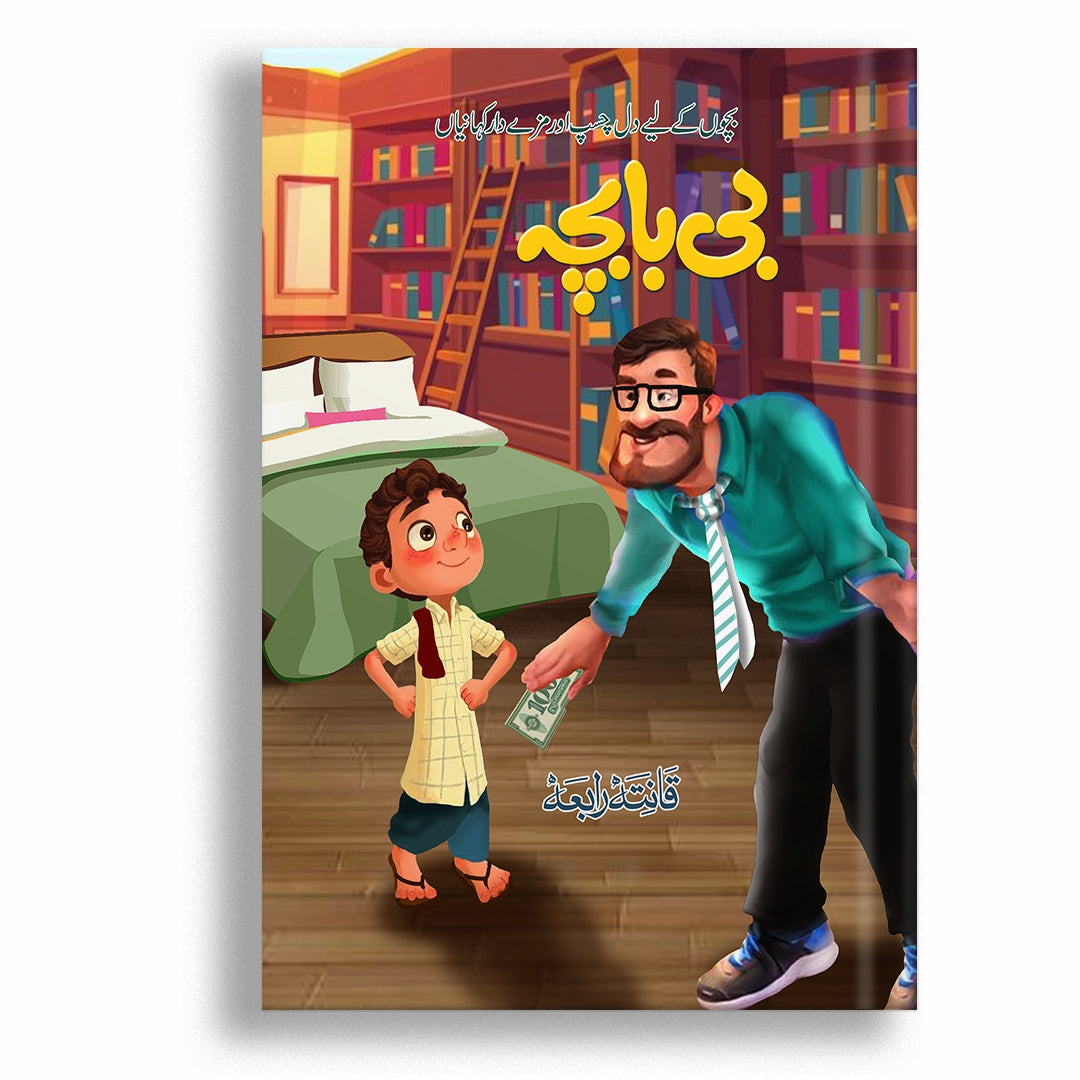 BiBa Bacha By Qanta Rabia
