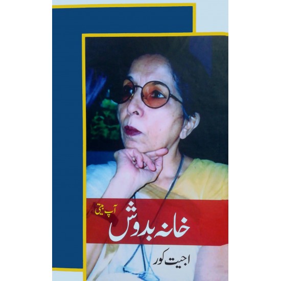 Khana Badosh By Ajeet Kaur By Ajeet Kaur