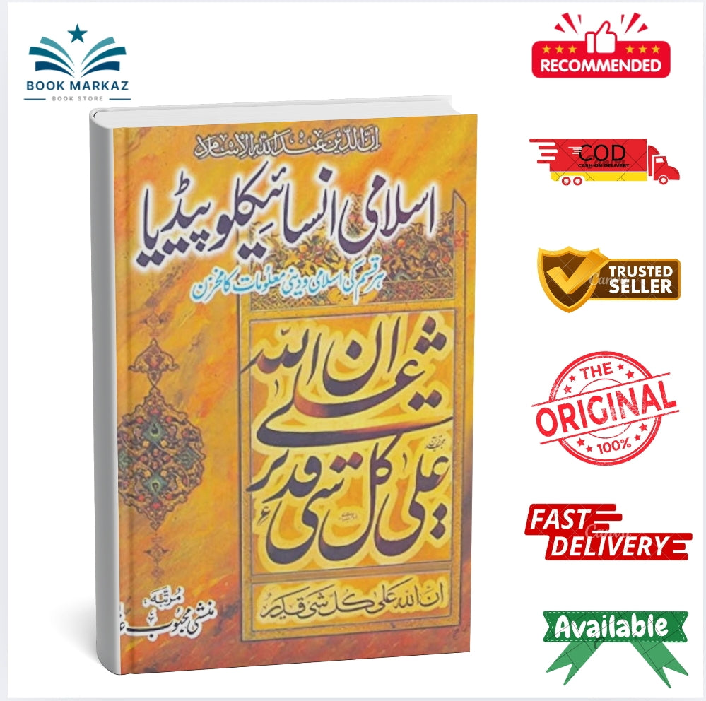 Islami Encyclopedia by Munshi Mehboob Alam