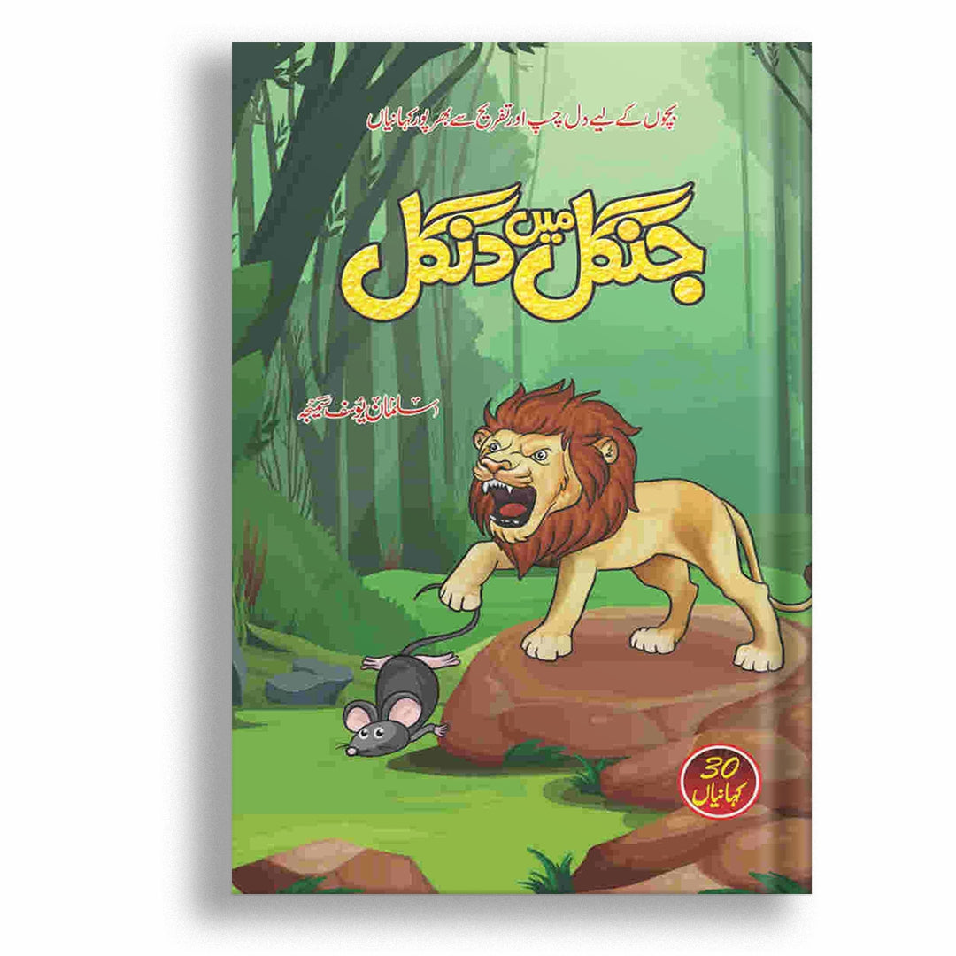 Jungle Main Dangal By Salman Yousaf Sameja