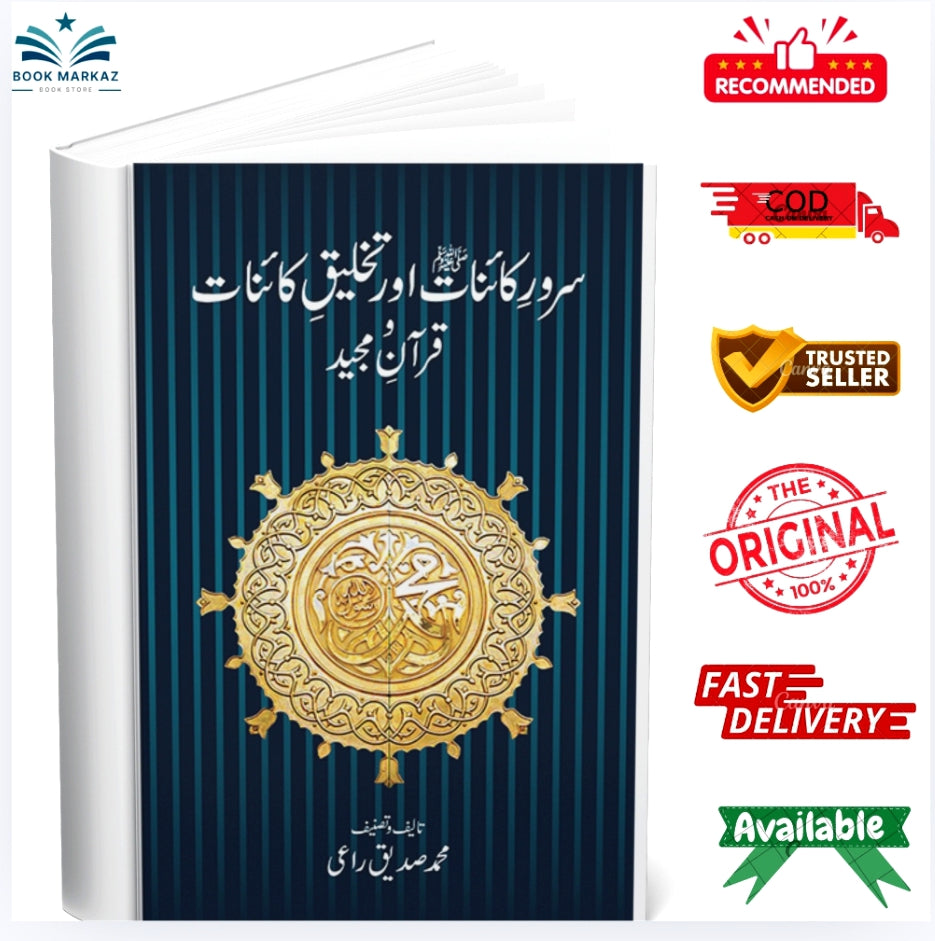 Sarwar-e-Kainat (SAW) Aur Takhleeq-e-Kainat by Muhammad Sadique Rai