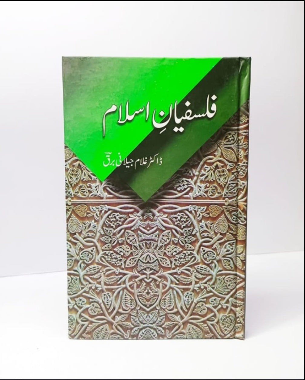 Falsafian Islam by Dr. Ghulam Jilani Barq