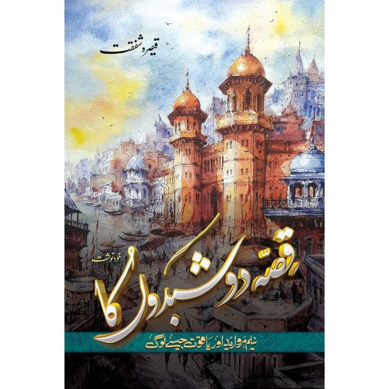 Qisa Do Shabdon Ka By Qaisra Shafqat