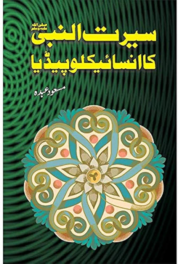 Seerat Al Nabi Ka Encyclopedia by Masood Abida
