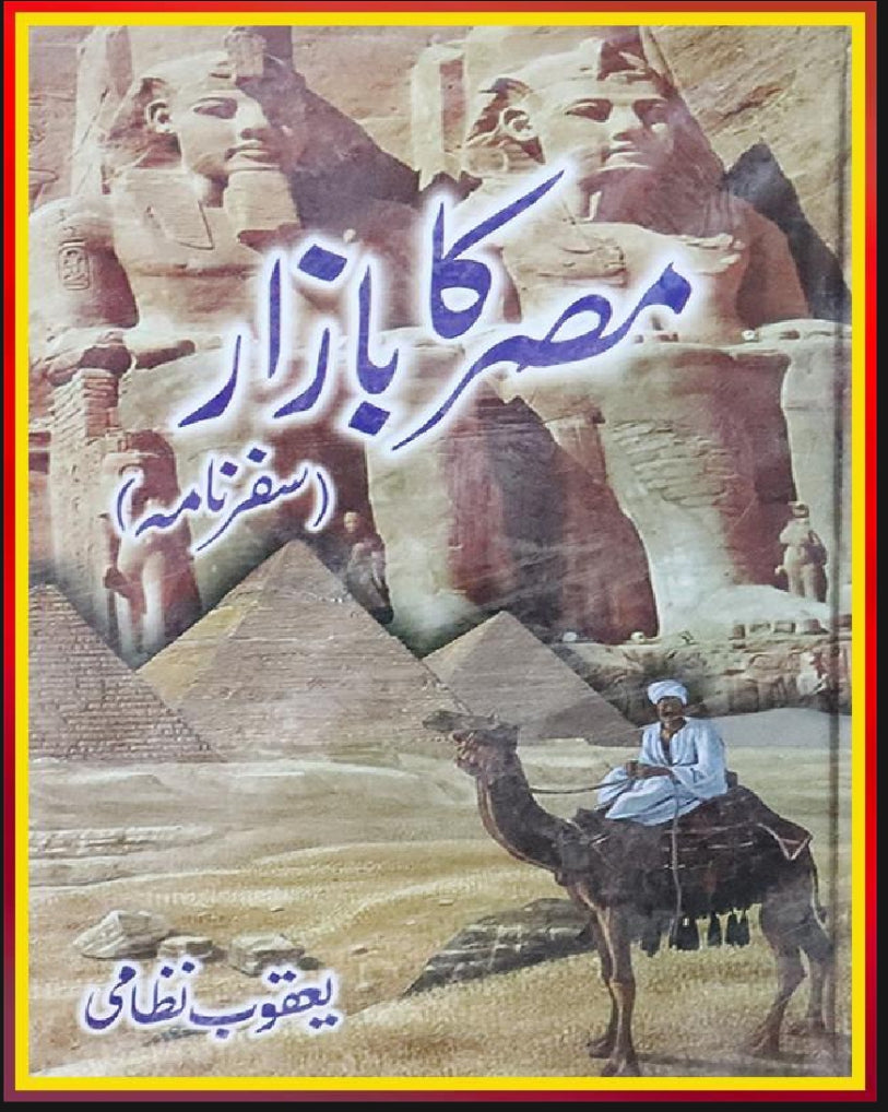 Misar Ka Bazar (Safar Nama) by Yaqoob Nizami