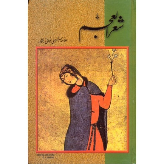 Sher ul Ajam By Allama Shibli Nomani
