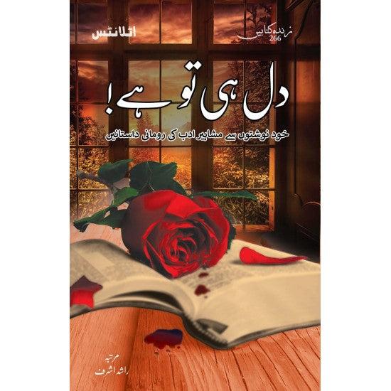 Dil Hi To Hay By Rashid Ashraf