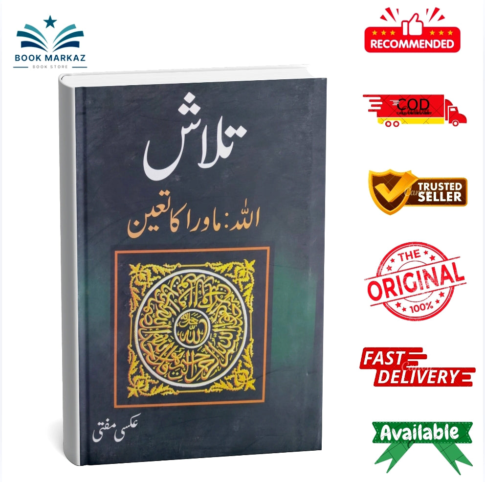 Talaash (Allah Mawra Ka Taayun) Aksi Mufti