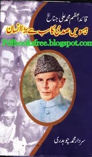 Quaid-e-Azam By Sardar Muhammad Chaudhary