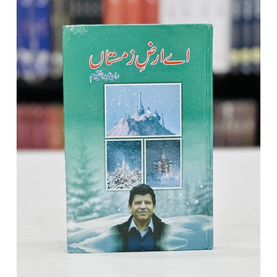 Eay Arz e Zamistan By Raja Abdul Qayyum
