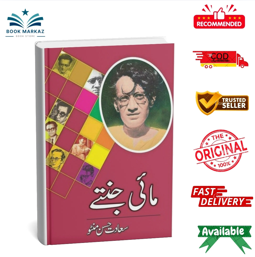 Mai Jantay By Saadat Hassan Manto