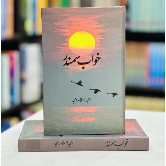 Khawab Samandar By Amjad Islam Amjad