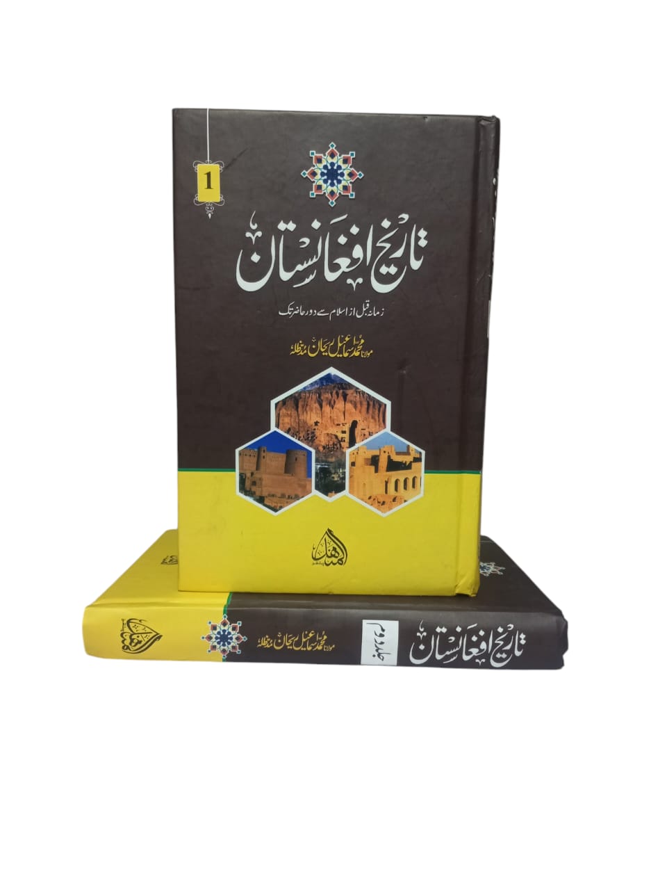 Tareekh e Afghanistan by Maulana Ismail Rehan