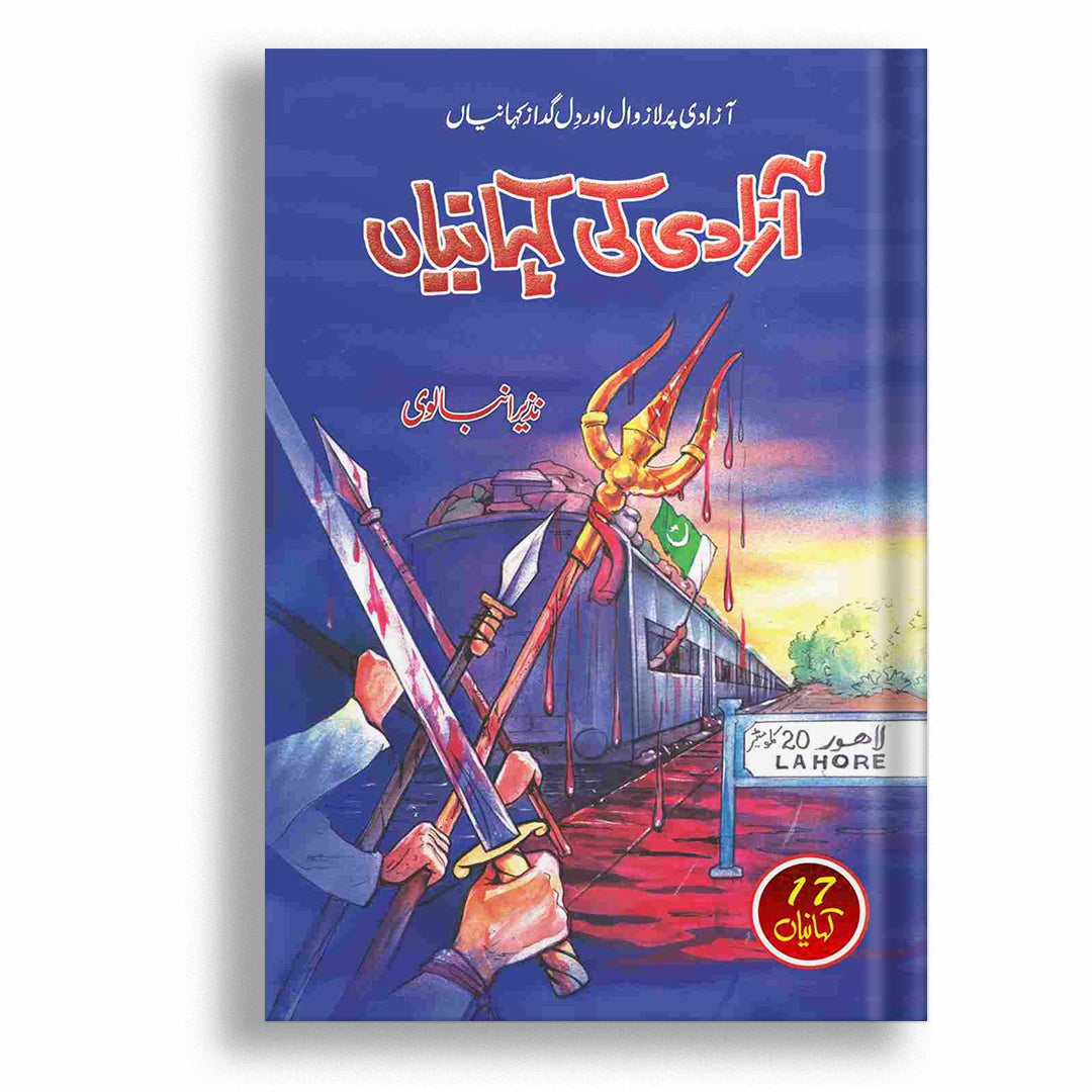 Azadi Ki Kahaniyan By Nazir Anbalvi