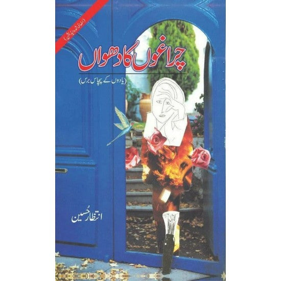 Chiragho Ka Dhuwan By Intizar Hussain
