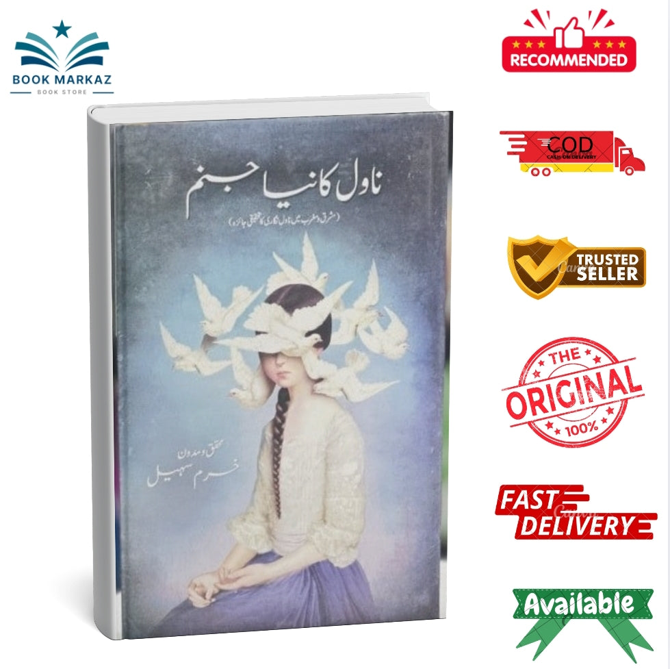 Novel Ka Naya Janam
