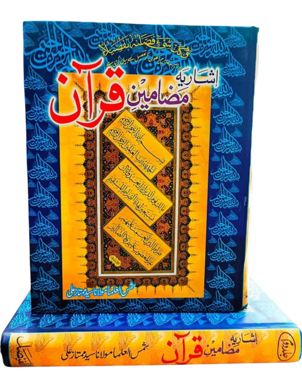 Mazameen-e-Quran by Shams-ul-Ulama Maulana Syed Mumtaz Ali