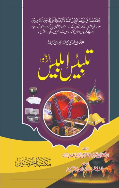 Talbees Iblees by Allama Ibn Jauzi