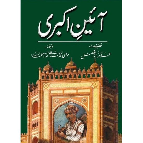 Aein e Akbari By Alama Abdul fazal