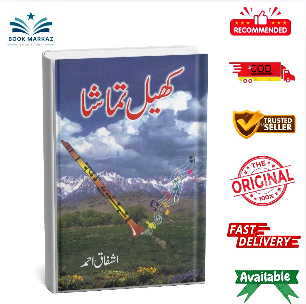 Khail Tamashaa - Ashfaq Ahmad - اشفاق احمد